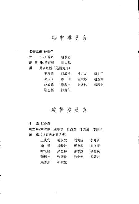 《沧州政协志》.pdf电子版_河北省志插图2
