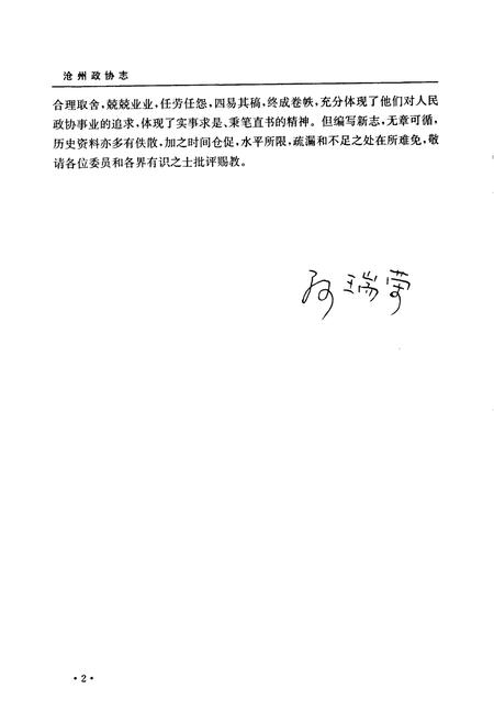 《沧州政协志》.pdf电子版_河北省志插图5