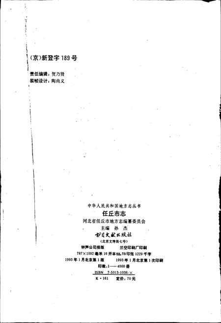 《任丘市志》.pdf电子版_河北省志插图2