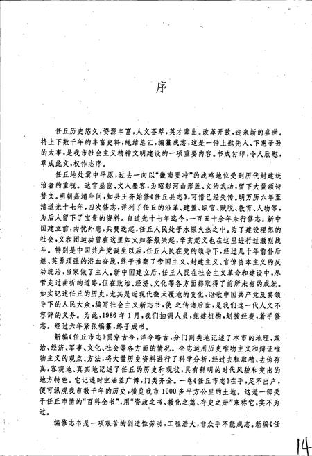 《任丘市志》.pdf电子版_河北省志插图3