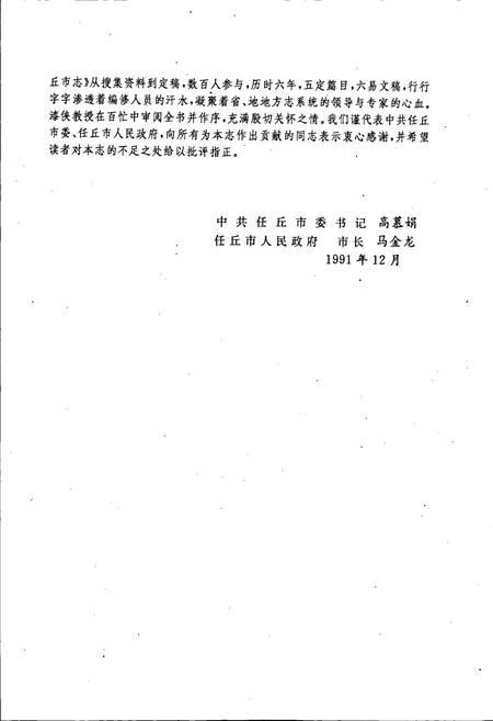 《任丘市志》.pdf电子版_河北省志插图4