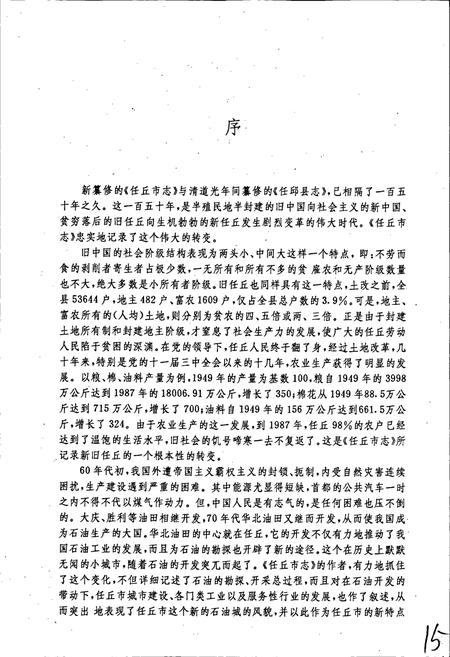 《任丘市志》.pdf电子版_河北省志插图5