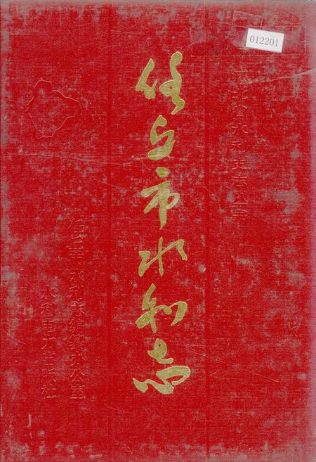 《任丘市水利志》.pdf电子版_河北省志