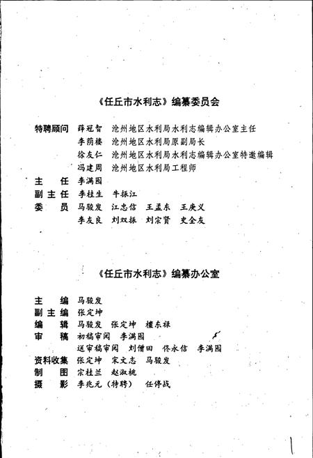 《任丘市水利志》.pdf电子版_河北省志插图4