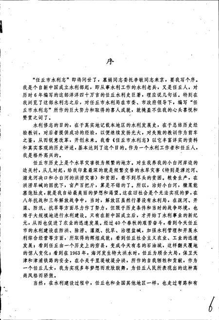 《任丘市水利志》.pdf电子版_河北省志插图5