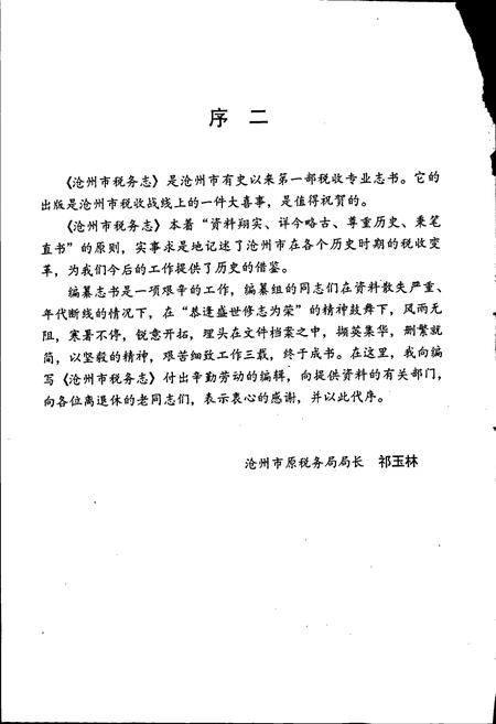 《沧州市税务志》.pdf电子版_河北省志插图4