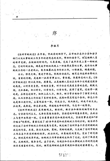 《沧州市财政志》.pdf电子版_河北省志插图3