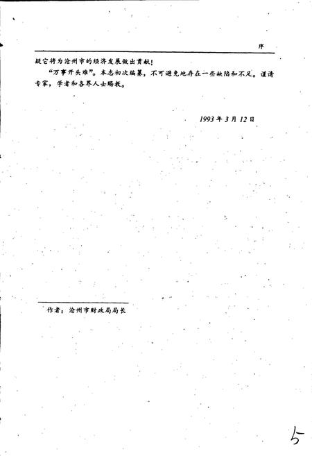 《沧州市财政志》.pdf电子版_河北省志插图4