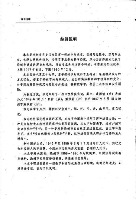 《沧州市财政志》.pdf电子版_河北省志插图5