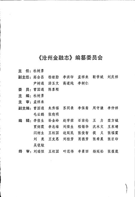 《沧州金融志》.pdf电子版_河北省志插图3