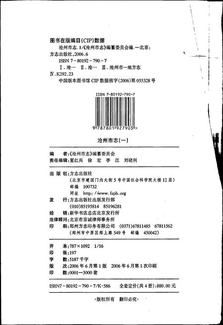 《沧州市志 第一卷》.pdf电子版_河北省志插图2