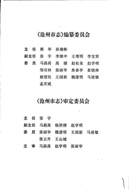 《沧州市志 第一卷》.pdf电子版_河北省志插图4