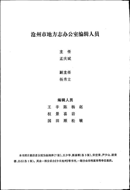 《沧州市志 第一卷》.pdf电子版_河北省志插图5