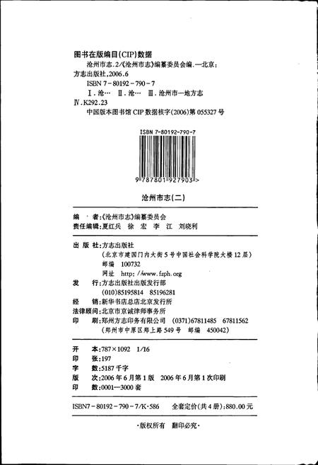 《沧州市志 第二卷》.pdf电子版_河北省志插图2