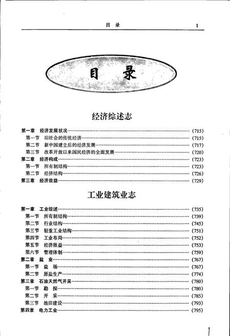 《沧州市志 第二卷》.pdf电子版_河北省志插图3