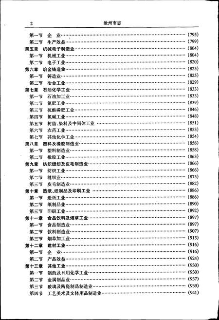 《沧州市志 第二卷》.pdf电子版_河北省志插图4