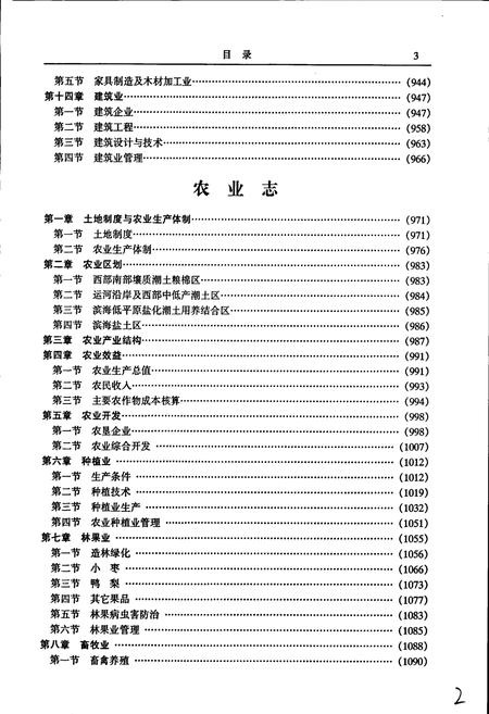 《沧州市志 第二卷》.pdf电子版_河北省志插图5