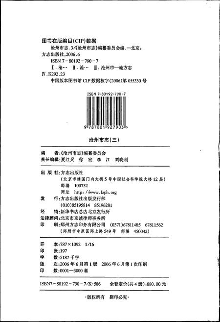《沧州市志 第三卷》.pdf电子版_河北省志插图2