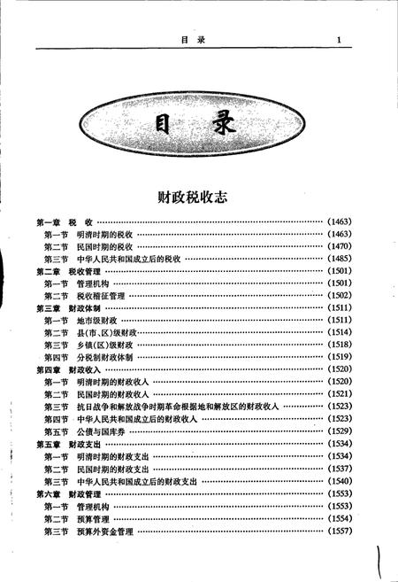 《沧州市志 第三卷》.pdf电子版_河北省志插图3