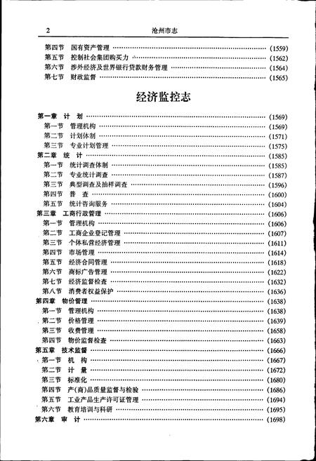 《沧州市志 第三卷》.pdf电子版_河北省志插图4