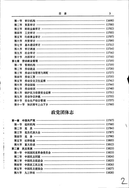 《沧州市志 第三卷》.pdf电子版_河北省志插图5