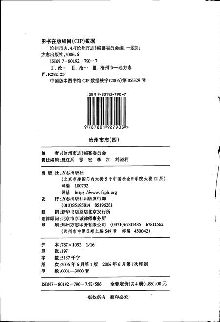 《沧州市志 第四卷》.pdf电子版_河北省志插图2