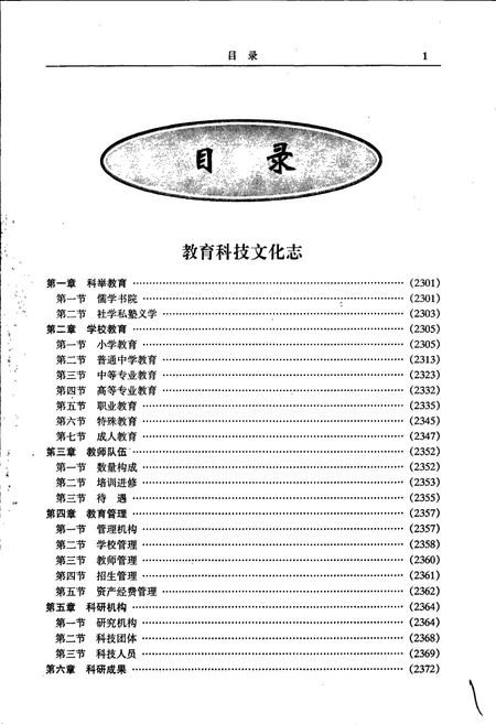 《沧州市志 第四卷》.pdf电子版_河北省志插图3