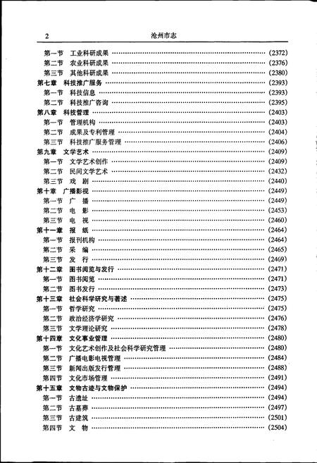 《沧州市志 第四卷》.pdf电子版_河北省志插图4