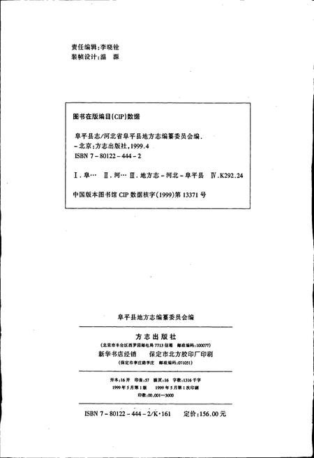 《阜平县志》.pdf电子版_河北省志插图2