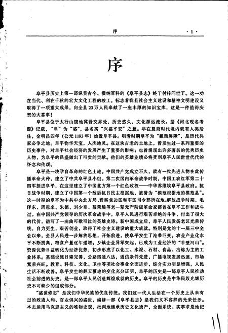 《阜平县志》.pdf电子版_河北省志插图3