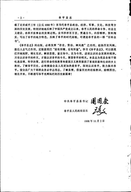 《阜平县志》.pdf电子版_河北省志插图4