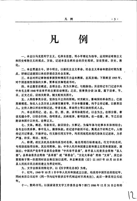 《阜平县志》.pdf电子版_河北省志插图5