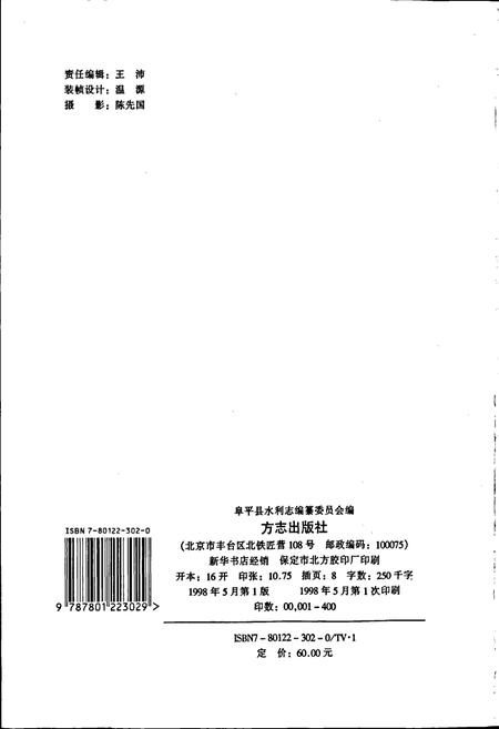 《阜平县水利志》.pdf电子版_河北省志插图2