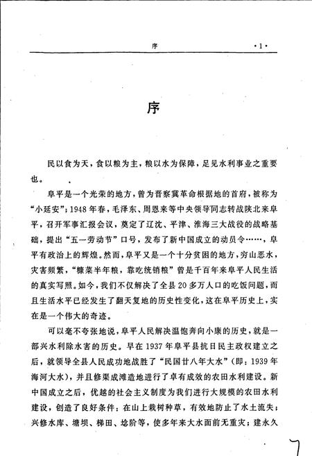《阜平县水利志》.pdf电子版_河北省志插图5