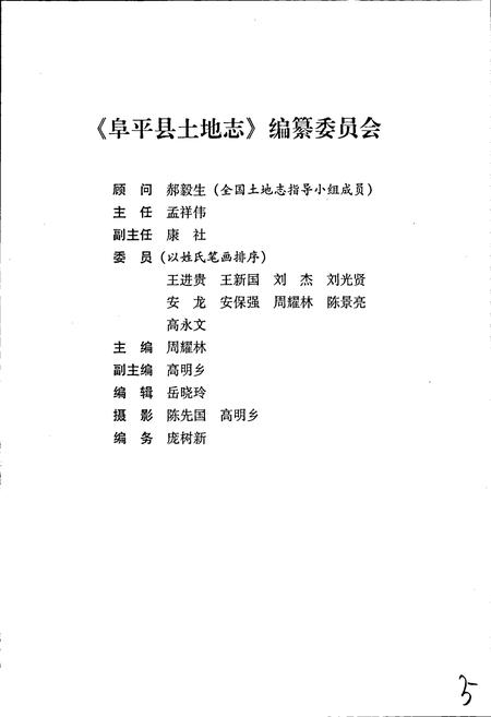 《阜平县土地志》.pdf电子版_河北省志插图2