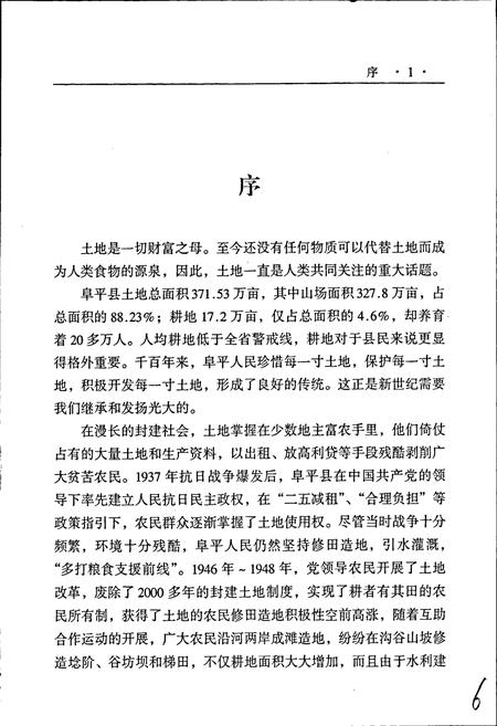 《阜平县土地志》.pdf电子版_河北省志插图3