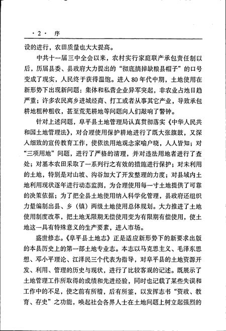 《阜平县土地志》.pdf电子版_河北省志插图4