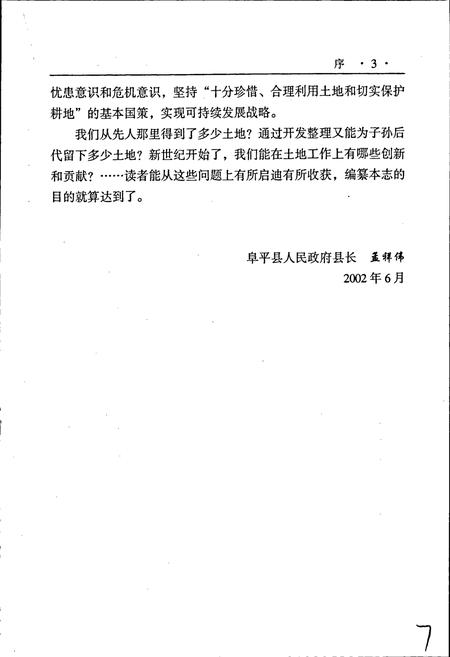 《阜平县土地志》.pdf电子版_河北省志插图5