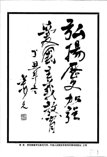 《阜平县现代人物志（第一卷）》.pdf电子版_河北省志插图3