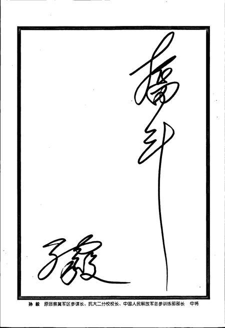 《阜平县现代人物志（第一卷）》.pdf电子版_河北省志插图4