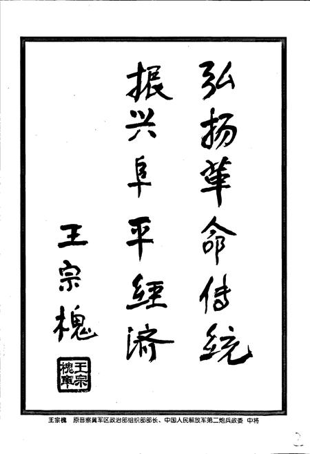 《阜平县现代人物志（第一卷）》.pdf电子版_河北省志插图5