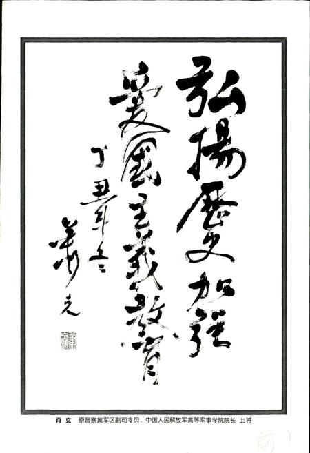 《阜平县现代人物志（第二卷）》.pdf电子版_河北省志插图3