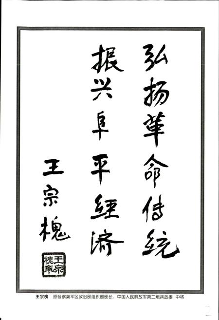 《阜平县现代人物志（第二卷）》.pdf电子版_河北省志插图5