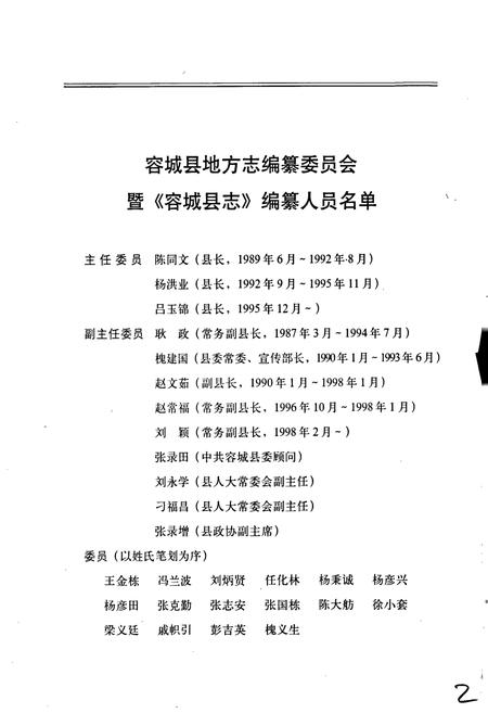 《容城县志》.pdf电子版_河北省志插图3