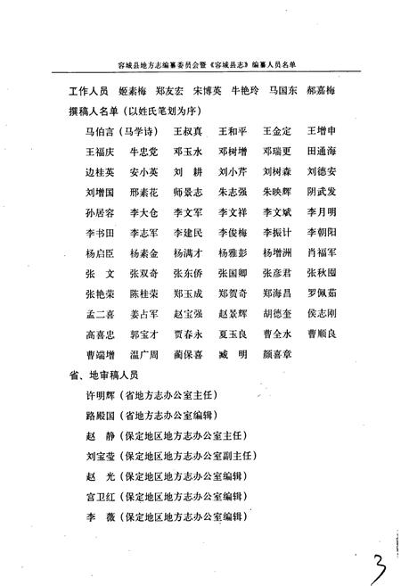 《容城县志》.pdf电子版_河北省志插图5