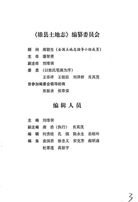 《雄县土地志》.pdf电子版_河北省志插图3