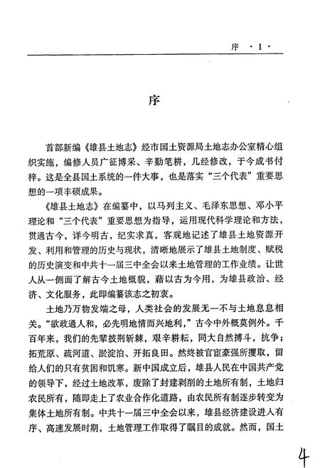 《雄县土地志》.pdf电子版_河北省志插图4