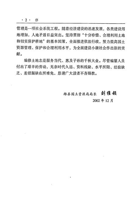 《雄县土地志》.pdf电子版_河北省志插图5