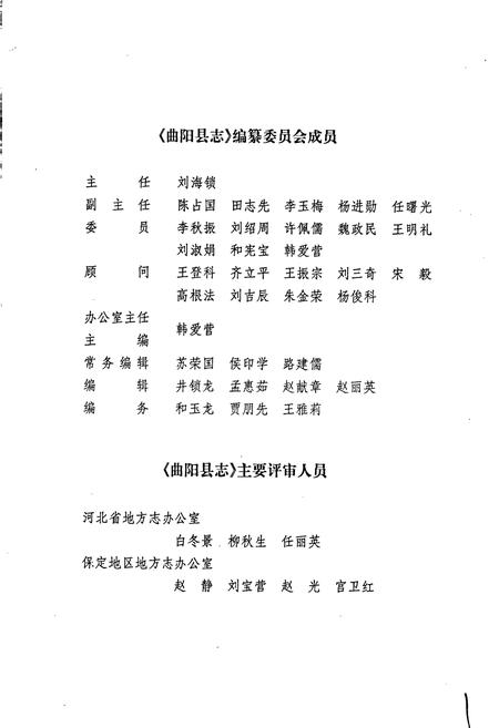 《曲阳县志》.pdf电子版_河北省志插图3