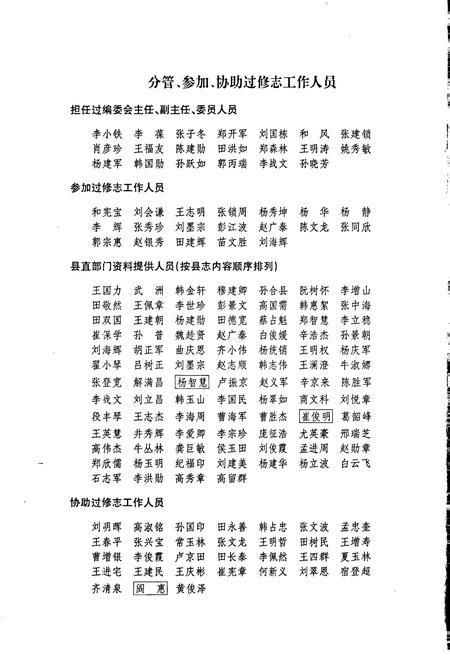 《曲阳县志》.pdf电子版_河北省志插图4